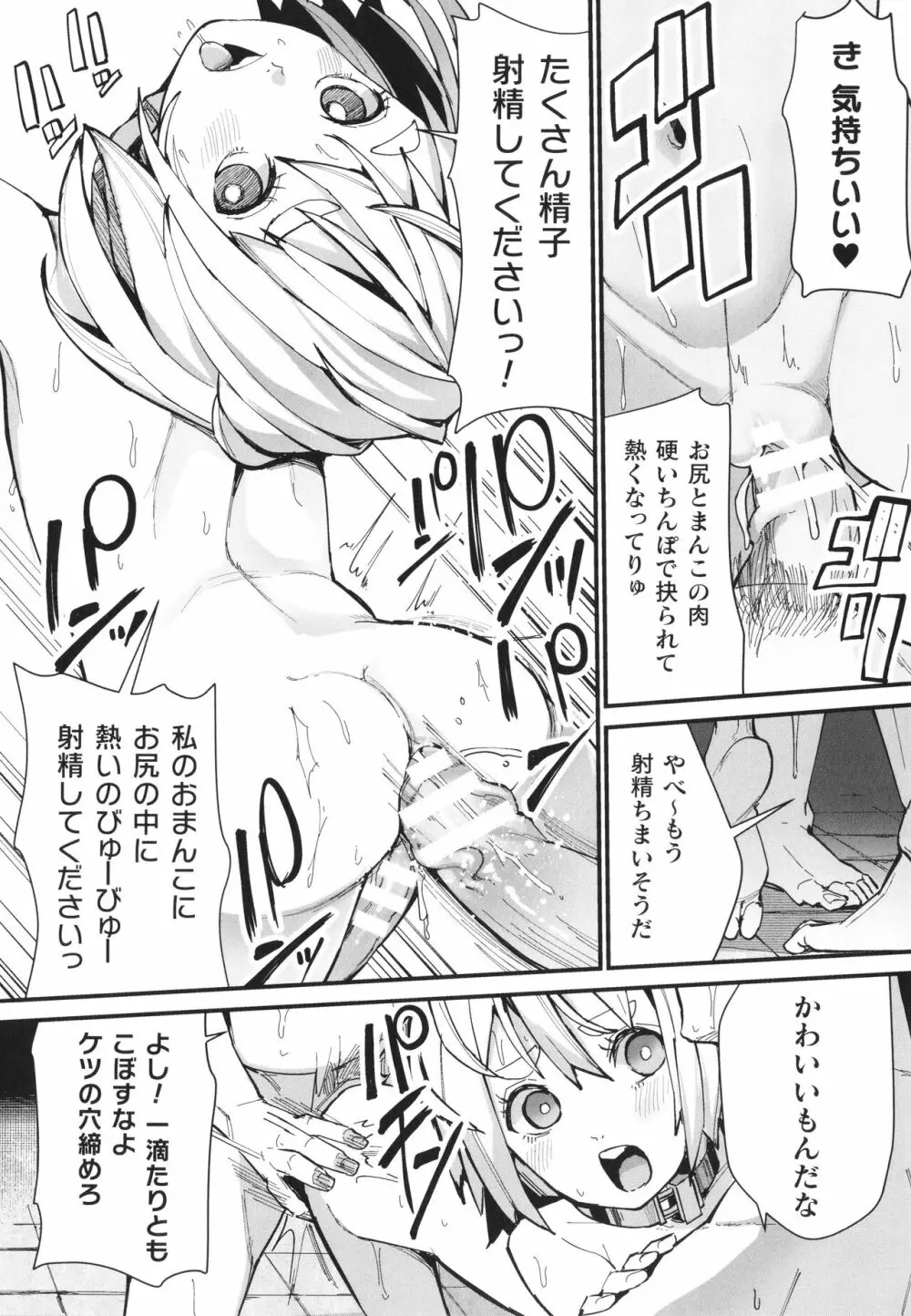 メスガキみっちりエッチ Page.31