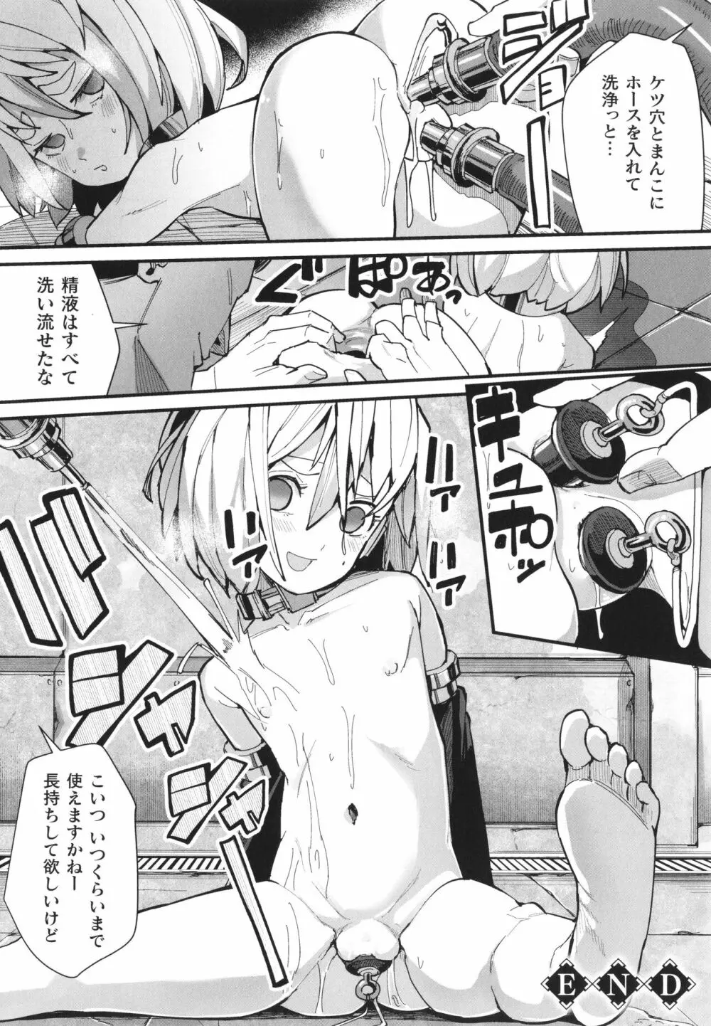 メスガキみっちりエッチ Page.33