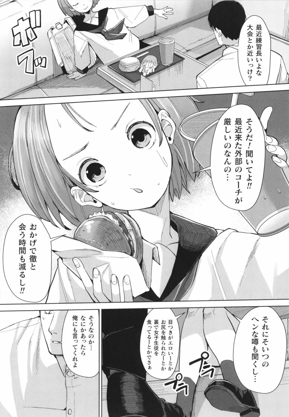 メスガキみっちりエッチ Page.35