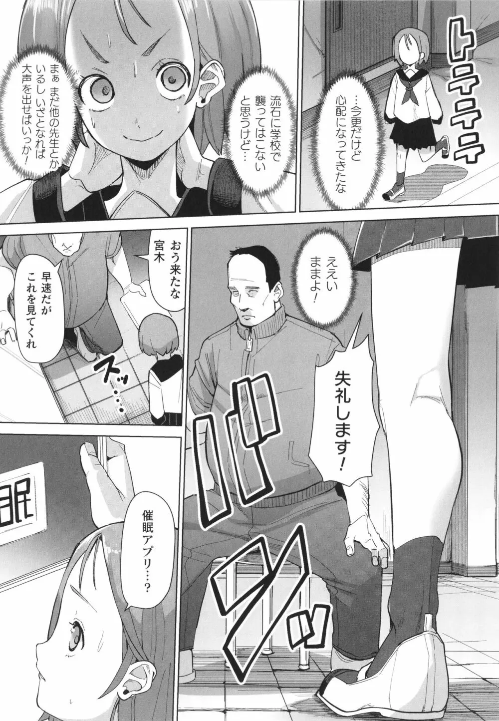 メスガキみっちりエッチ Page.37