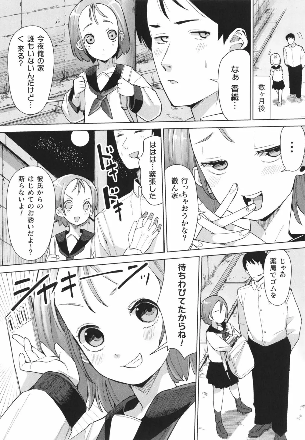 メスガキみっちりエッチ Page.45