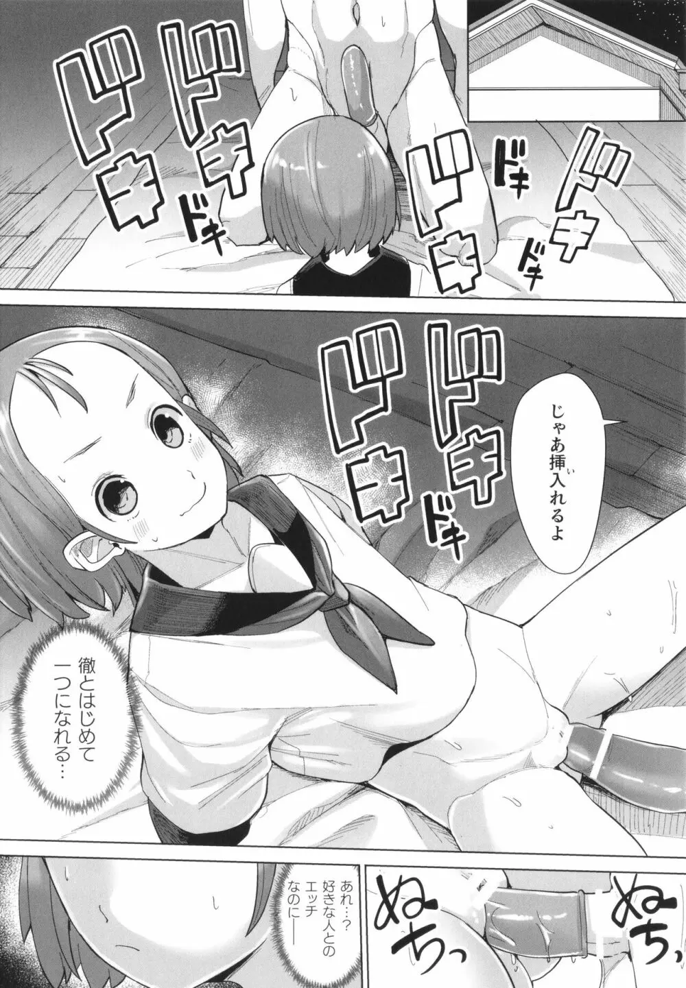 メスガキみっちりエッチ Page.46