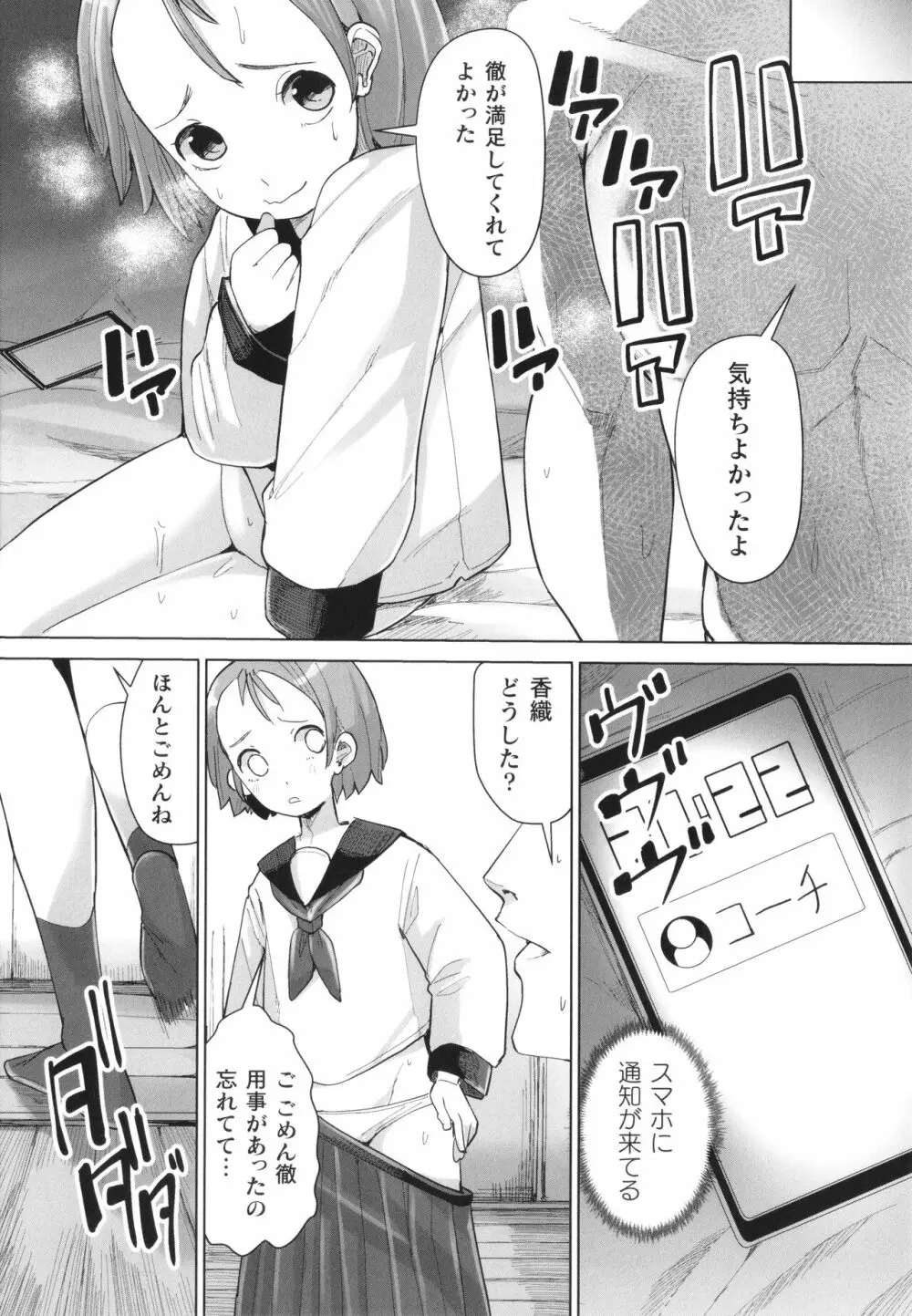 メスガキみっちりエッチ Page.48