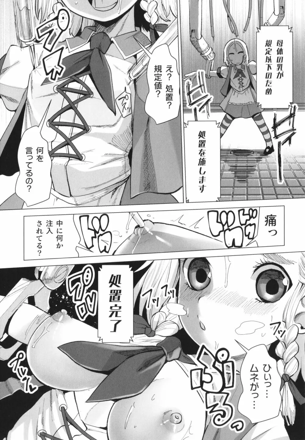 メスガキみっちりエッチ Page.60