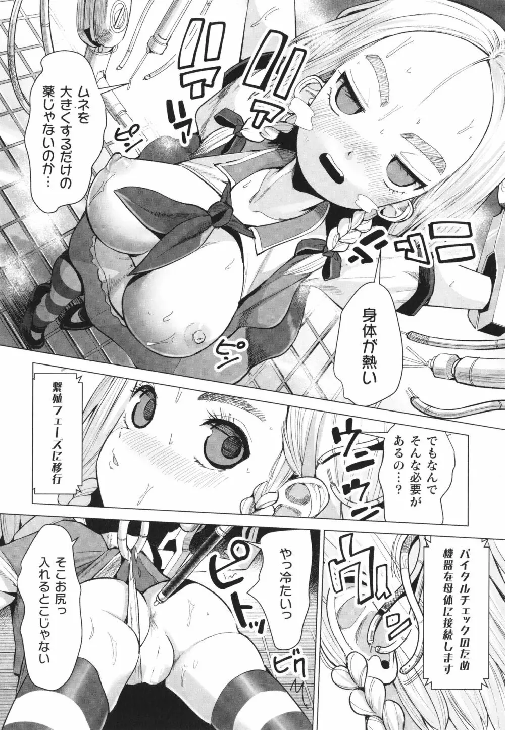 メスガキみっちりエッチ Page.61