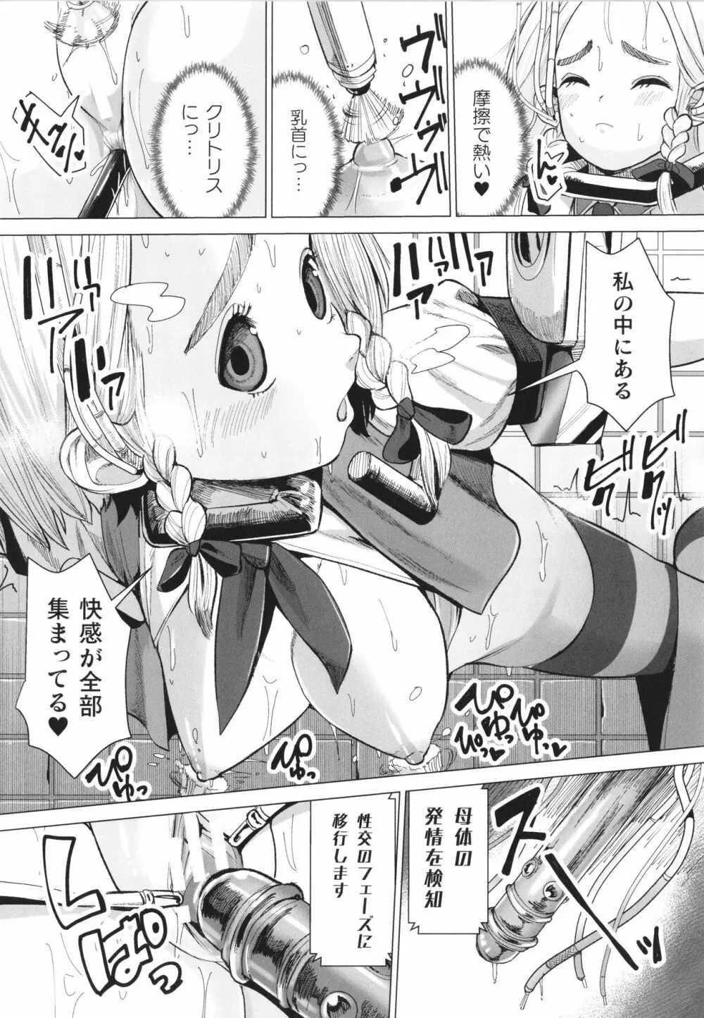 メスガキみっちりエッチ Page.67