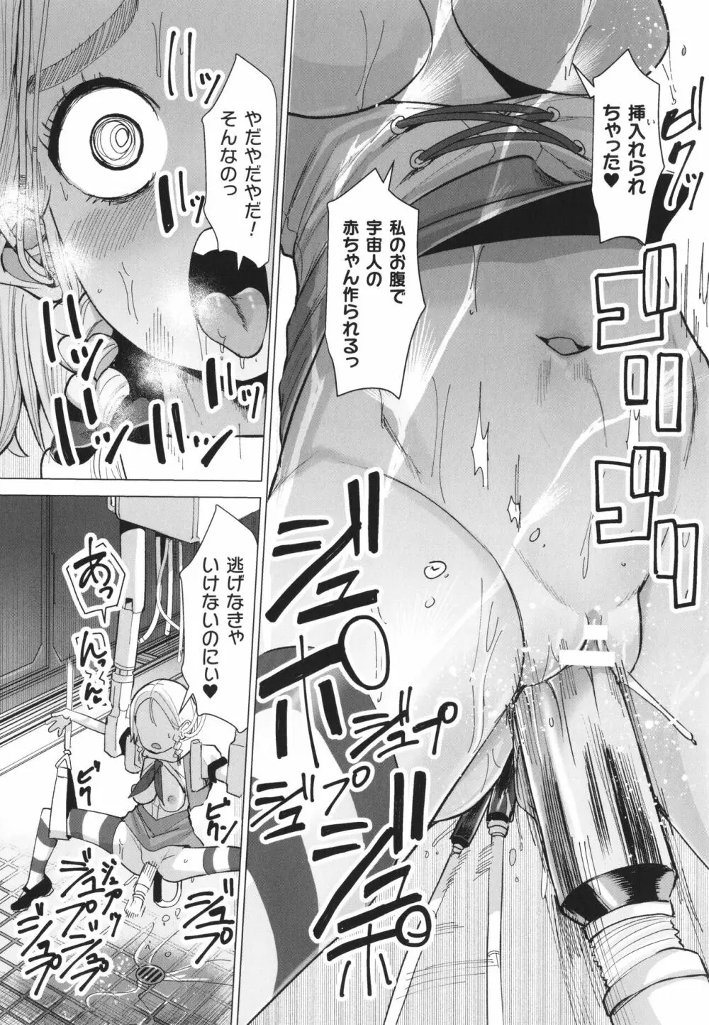 メスガキみっちりエッチ Page.69