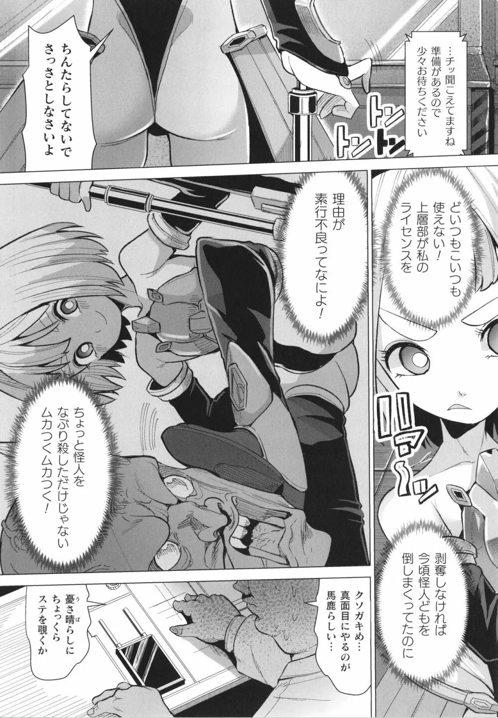 メスガキみっちりエッチ Page.7