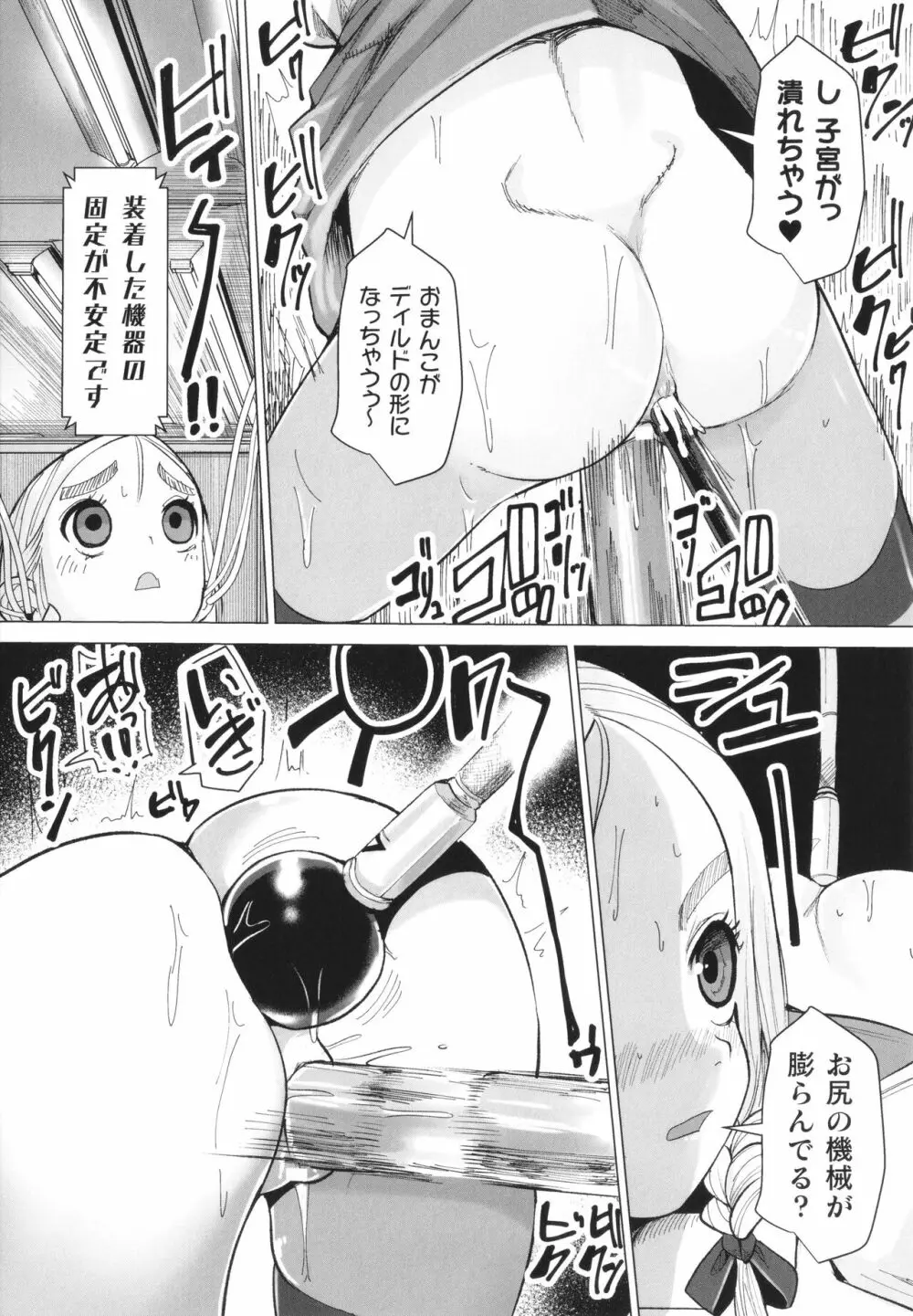 メスガキみっちりエッチ Page.70