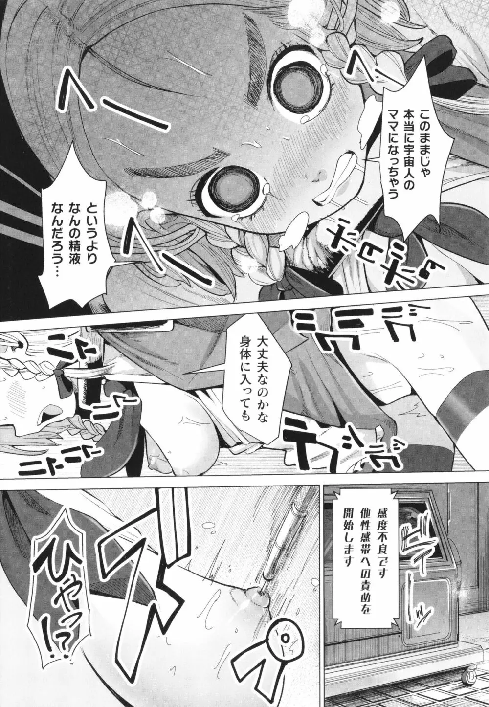 メスガキみっちりエッチ Page.72