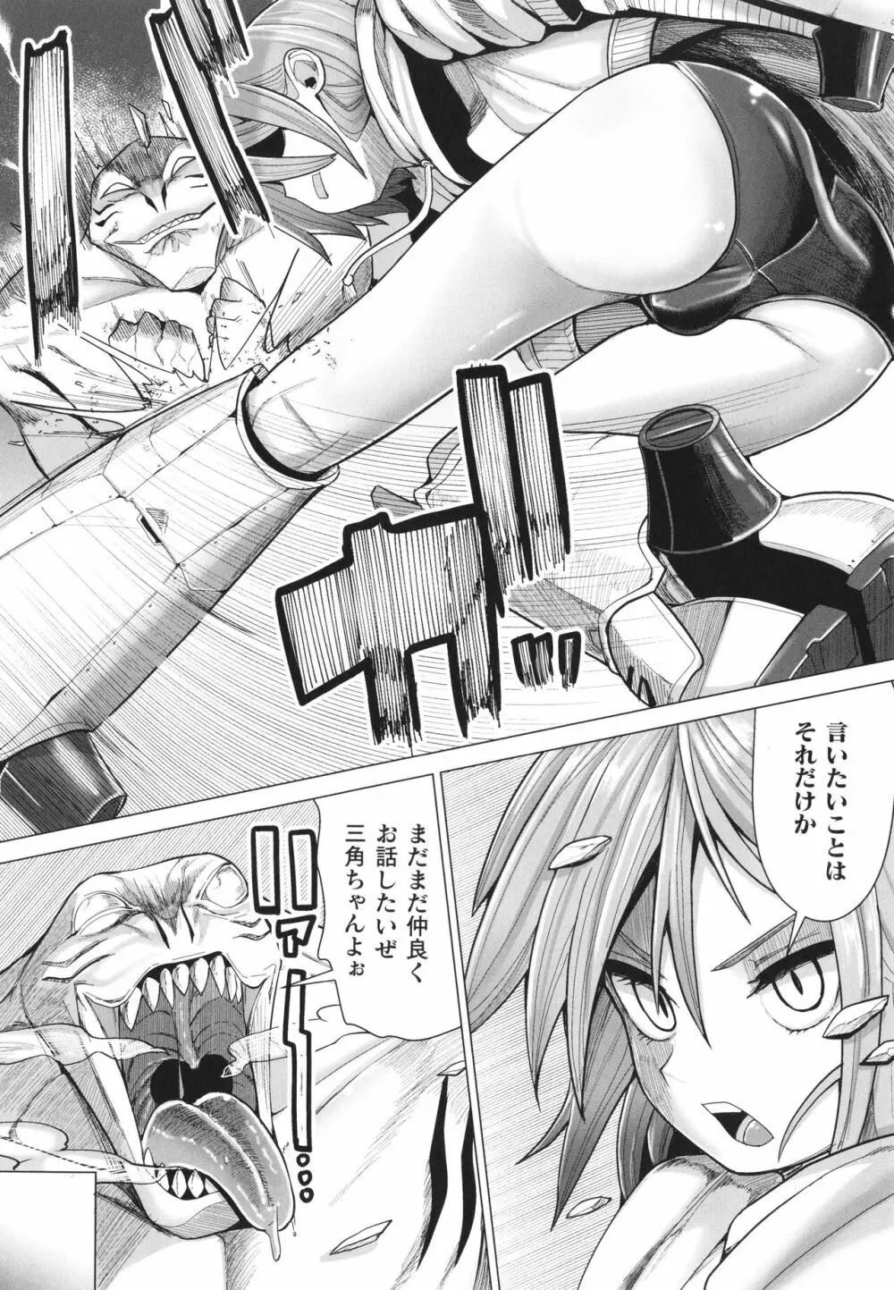 メスガキみっちりエッチ Page.79