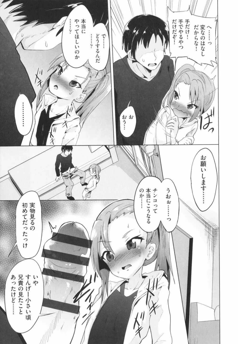 少女組曲 27 Page.108