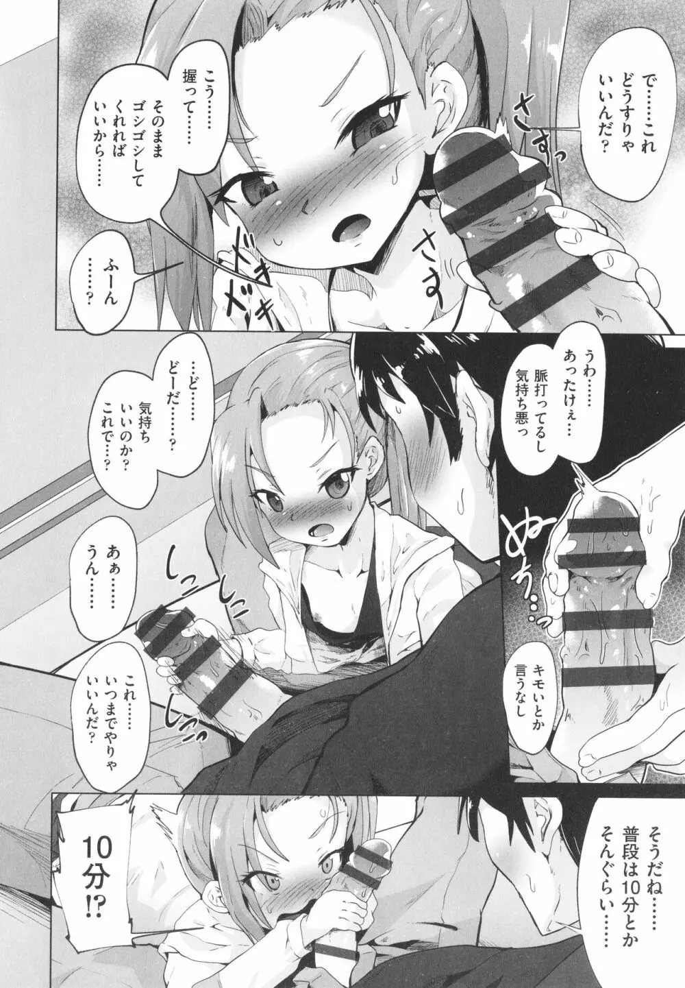 少女組曲 27 Page.109