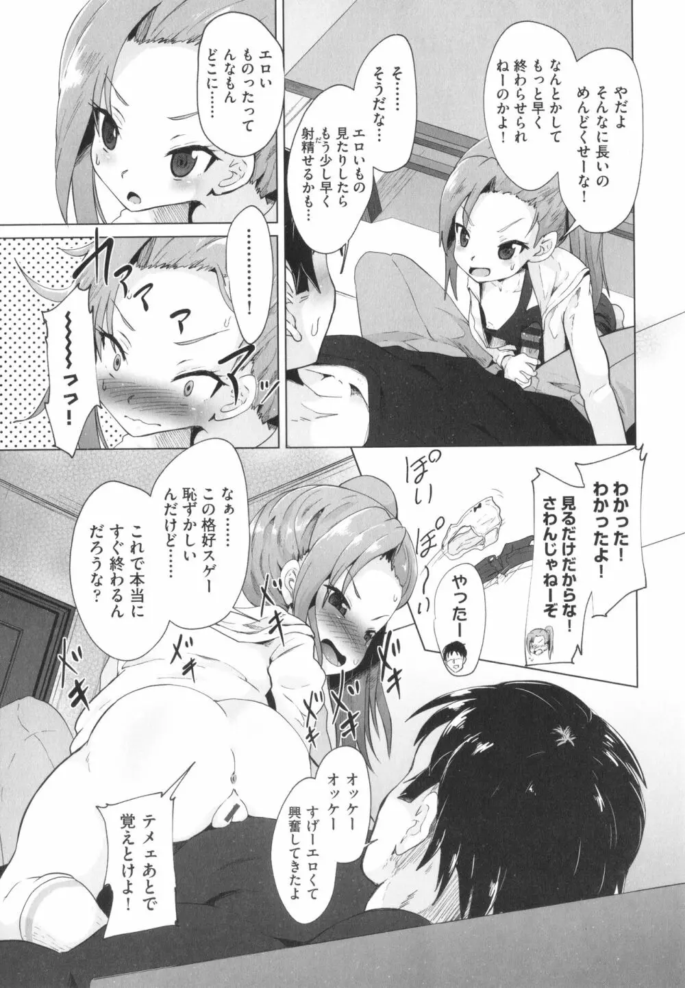 少女組曲 27 Page.110