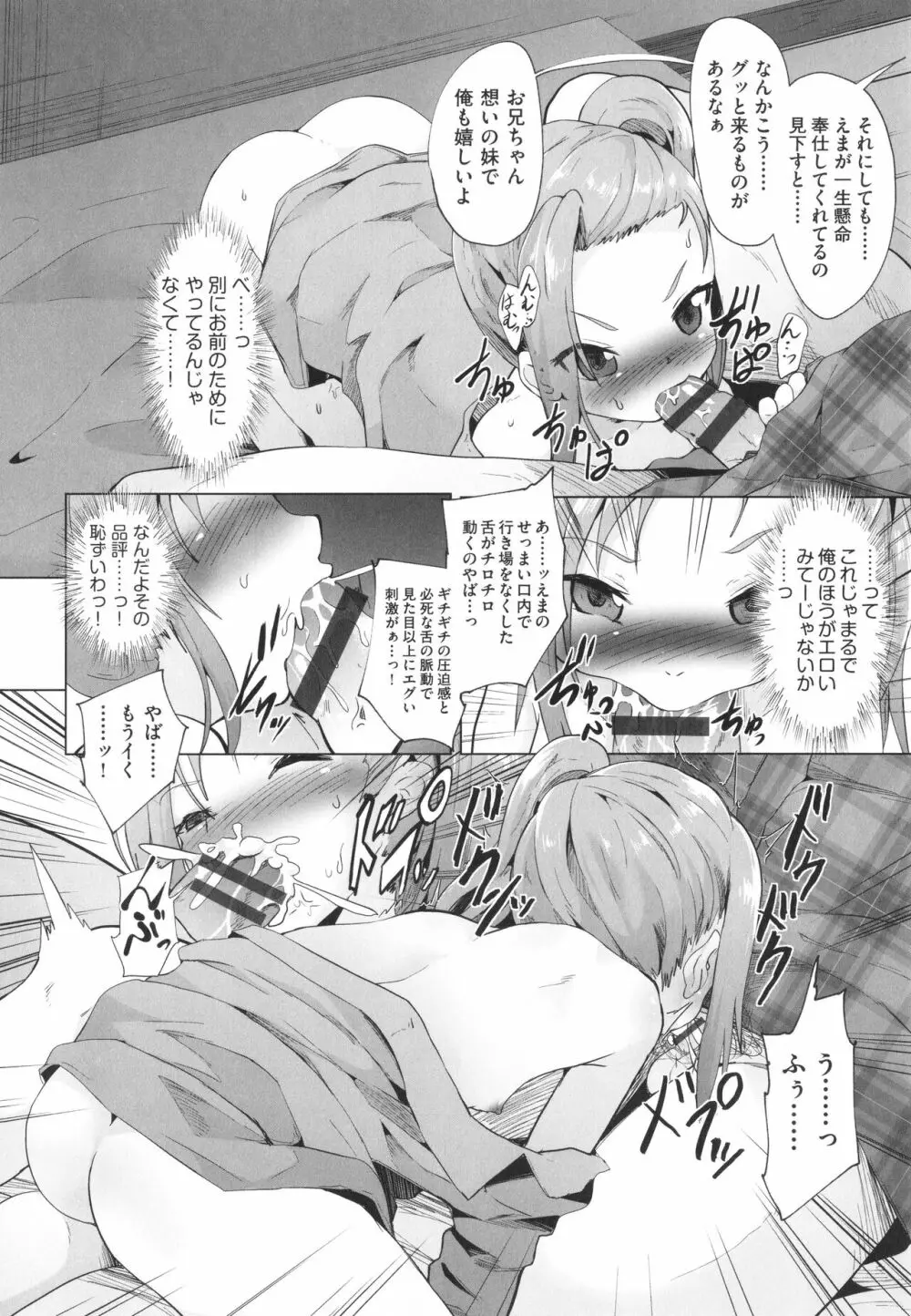 少女組曲 27 Page.119