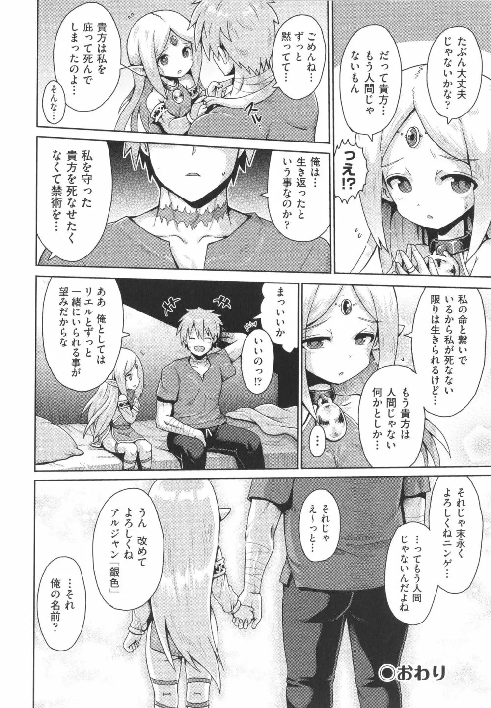 少女組曲 27 Page.27