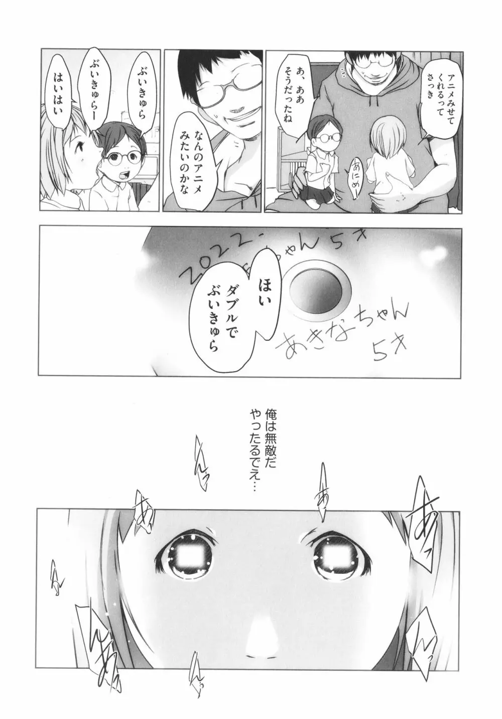 少女組曲 27 Page.31