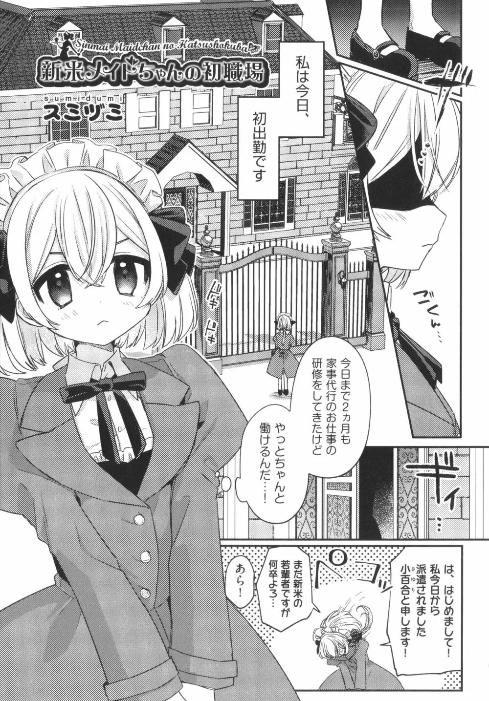 少女組曲 27 Page.52