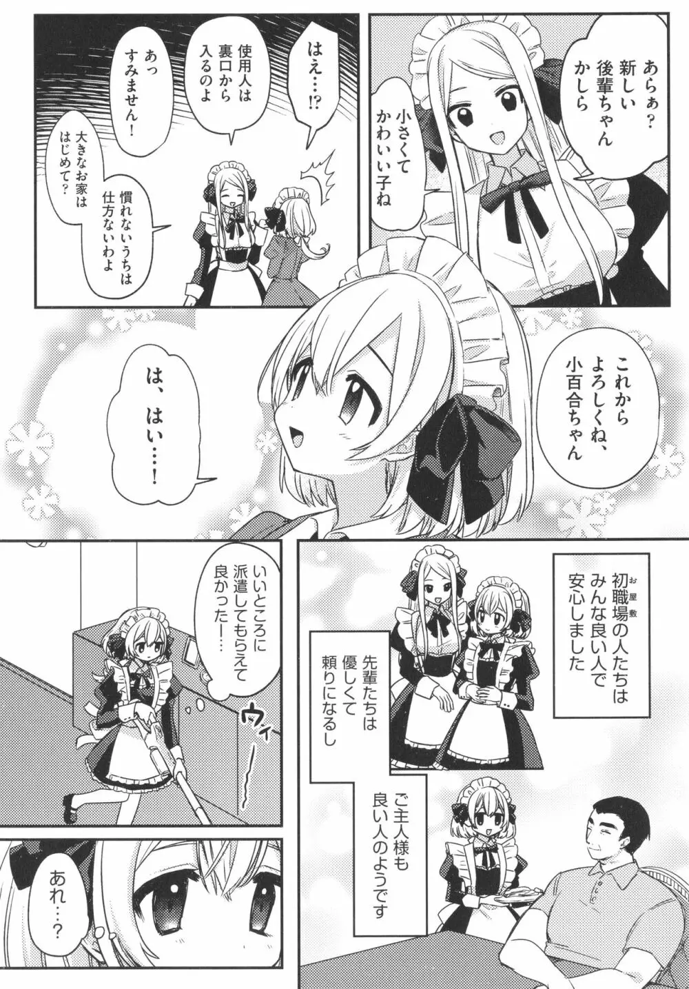 少女組曲 27 Page.53