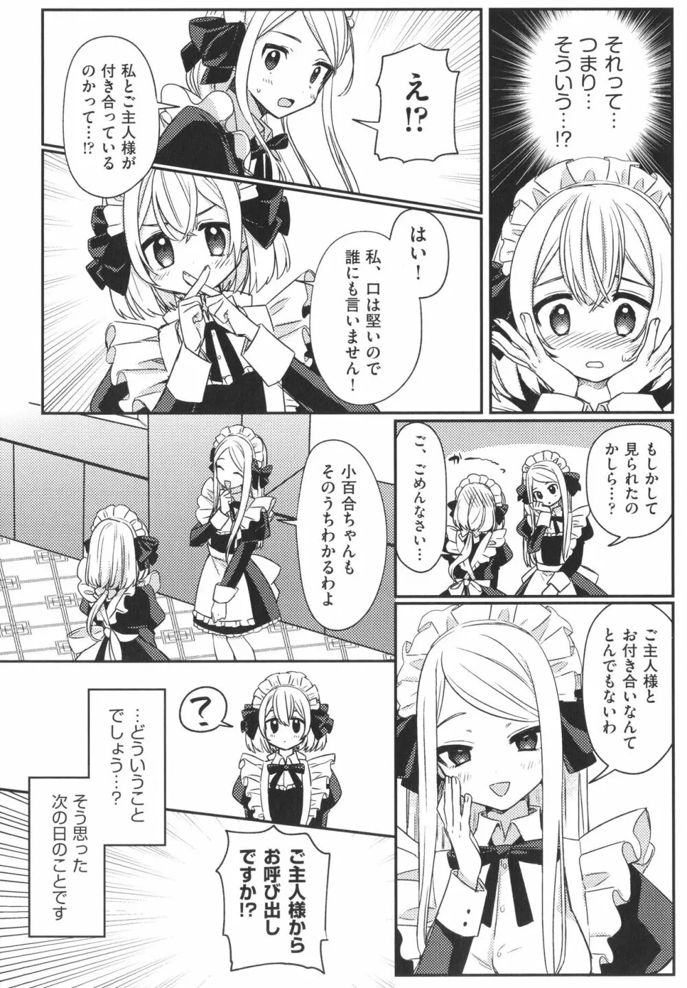 少女組曲 27 Page.55