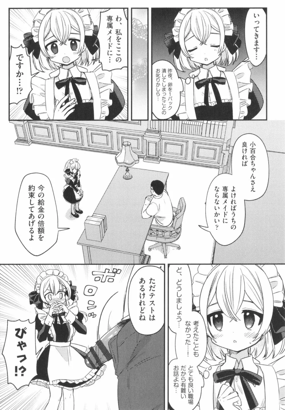 少女組曲 27 Page.56