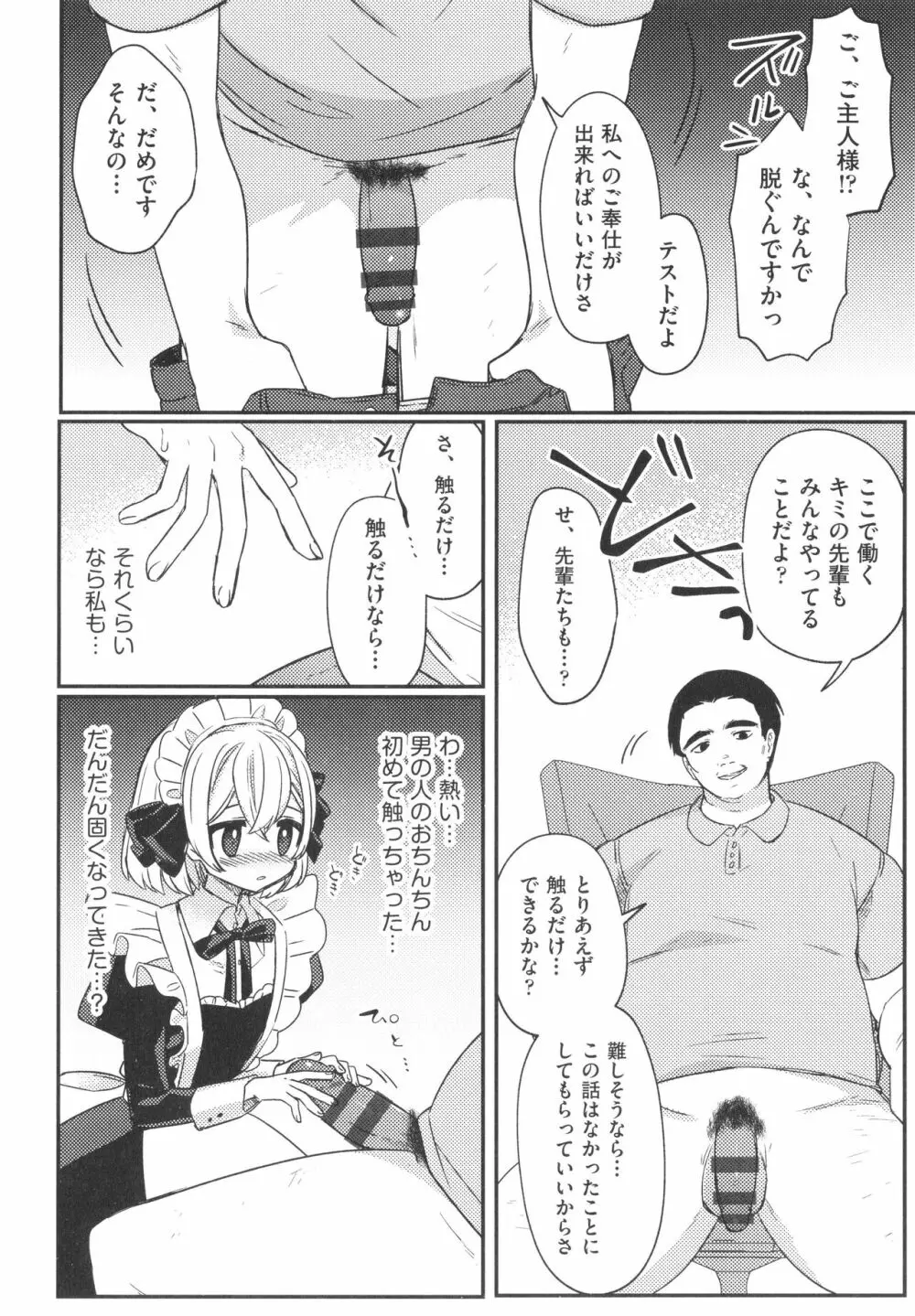 少女組曲 27 Page.57