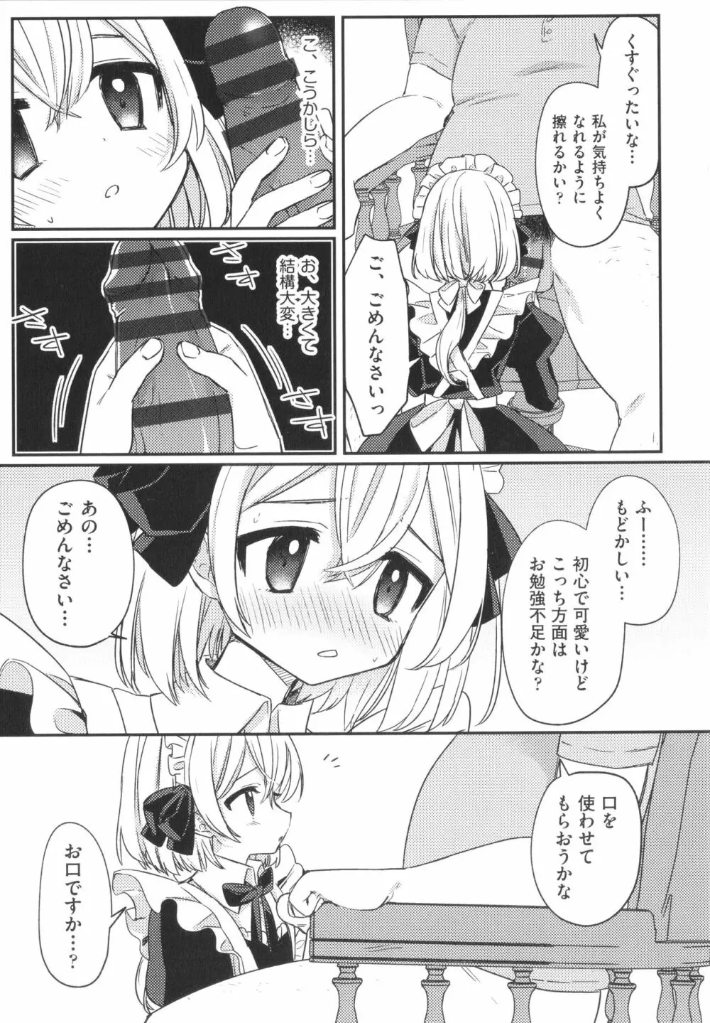 少女組曲 27 Page.58