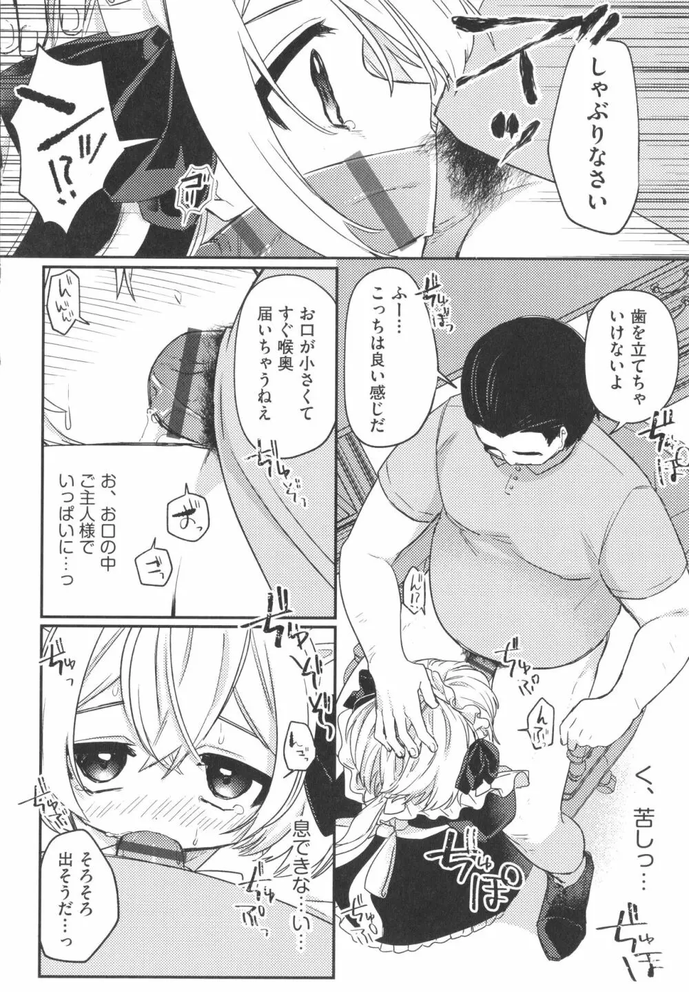 少女組曲 27 Page.59