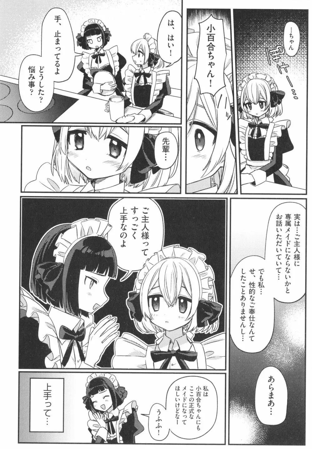 少女組曲 27 Page.61