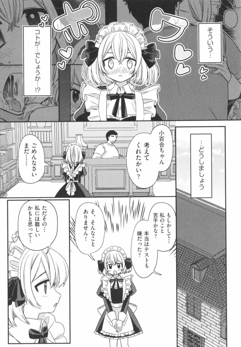 少女組曲 27 Page.62