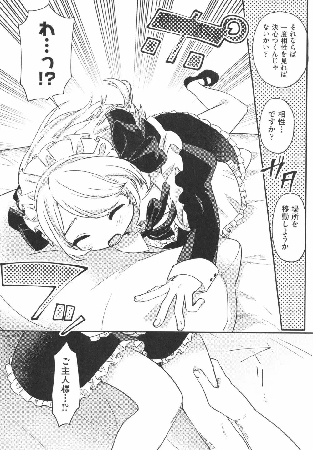 少女組曲 27 Page.63