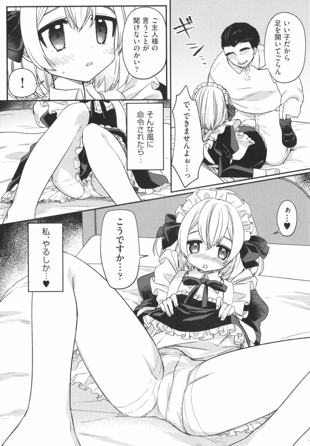 少女組曲 27 Page.64