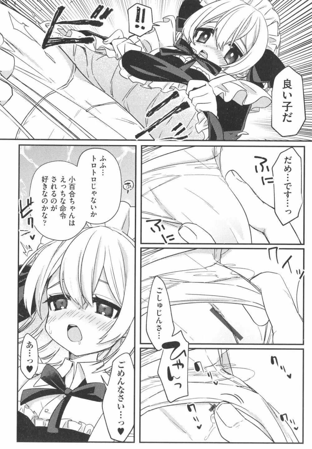 少女組曲 27 Page.65