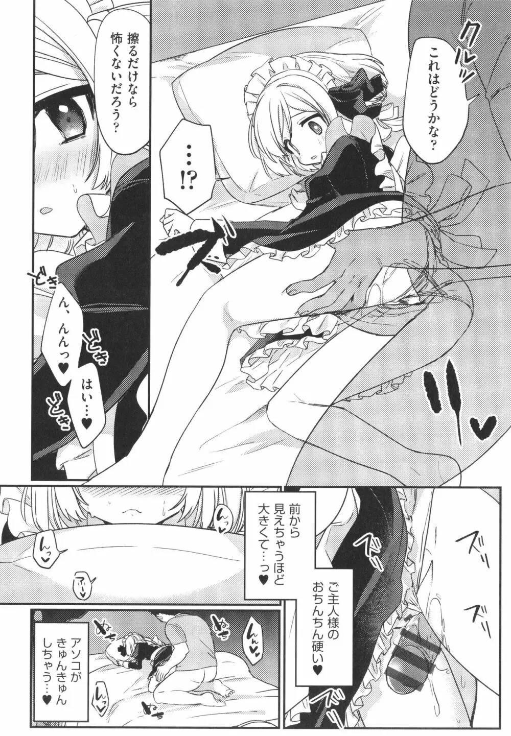 少女組曲 27 Page.67