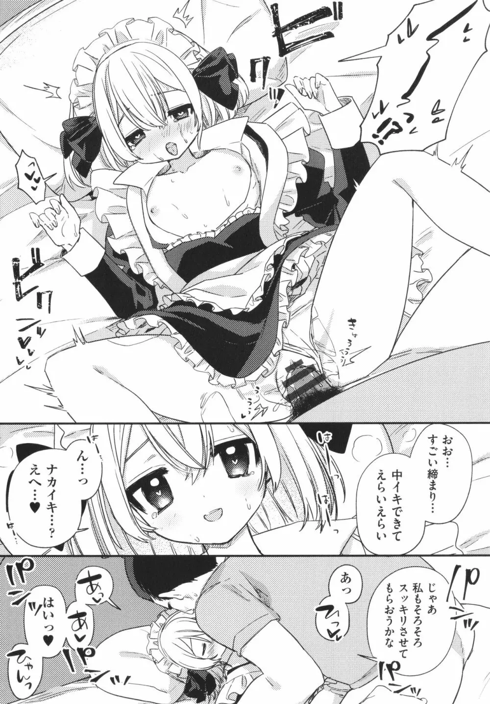 少女組曲 27 Page.72