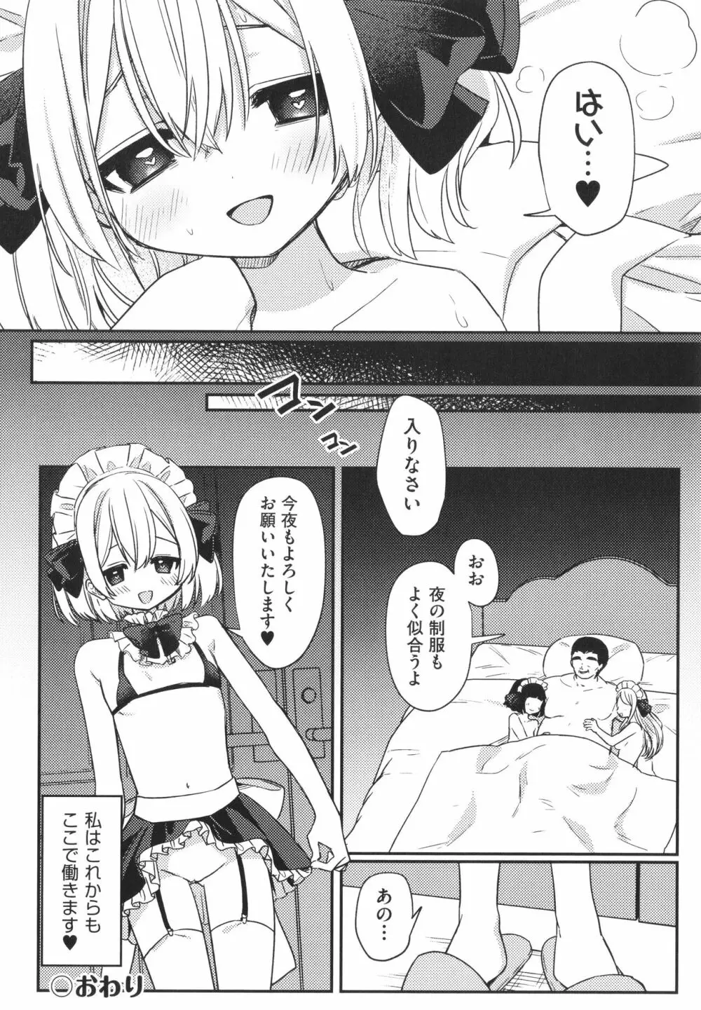 少女組曲 27 Page.75