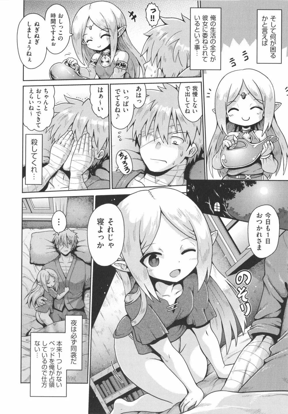 少女組曲 27 Page.9