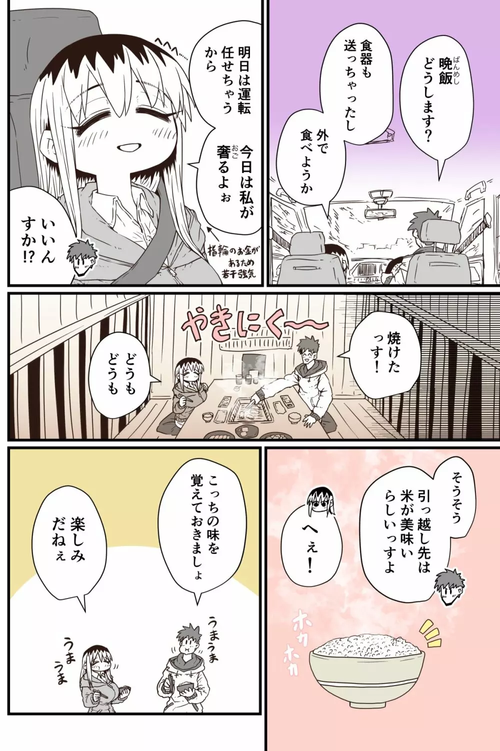 バツイチで泣き虫なおとなりさん Page.144