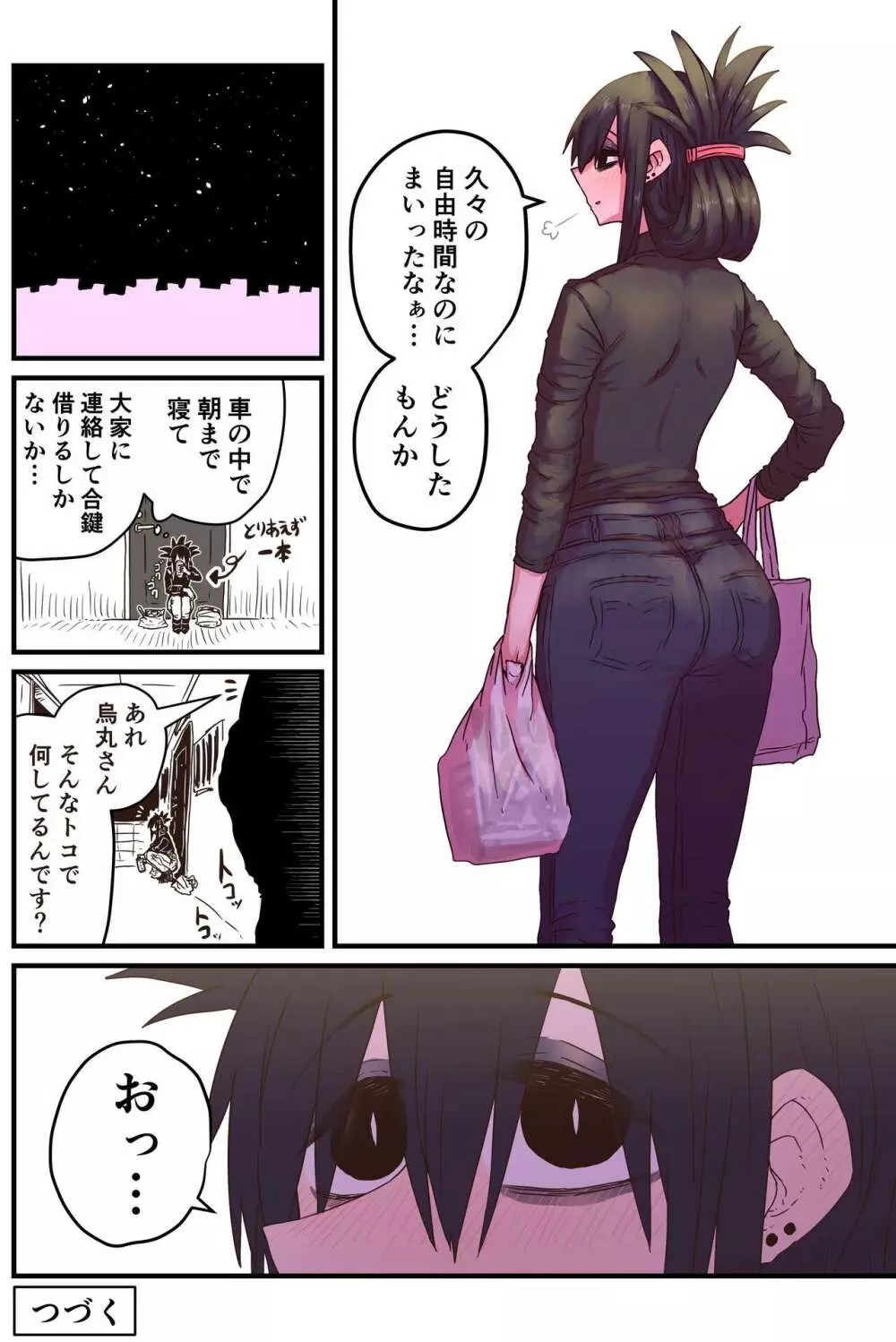 バツイチで泣き虫なおとなりさん Page.289