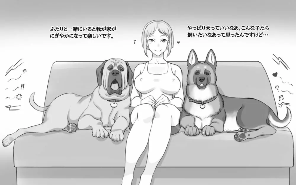 DOG LOVERS 〜先輩の犬にイカされた私〜 Page.9