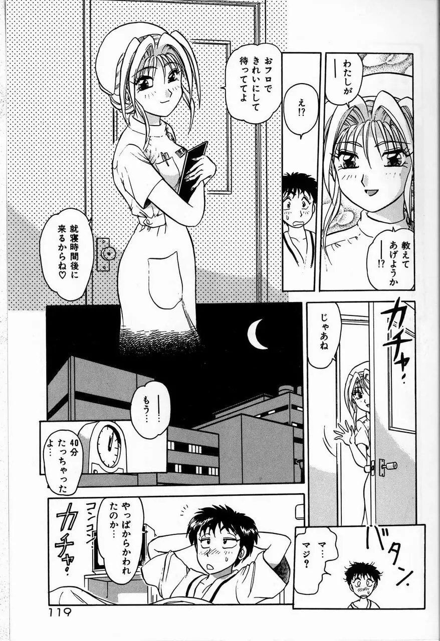 ジュディのきまぐれ Page.119