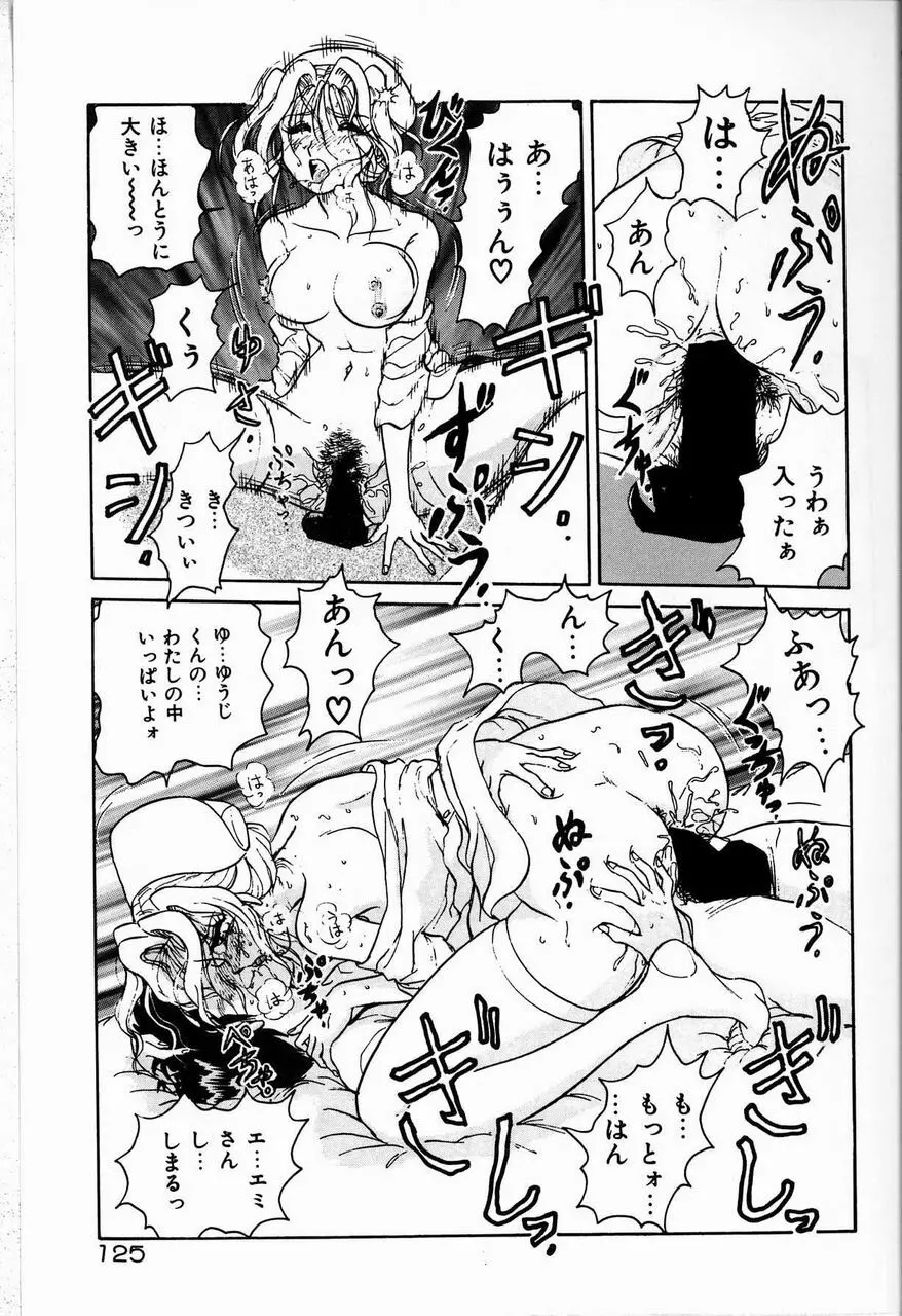 ジュディのきまぐれ Page.125