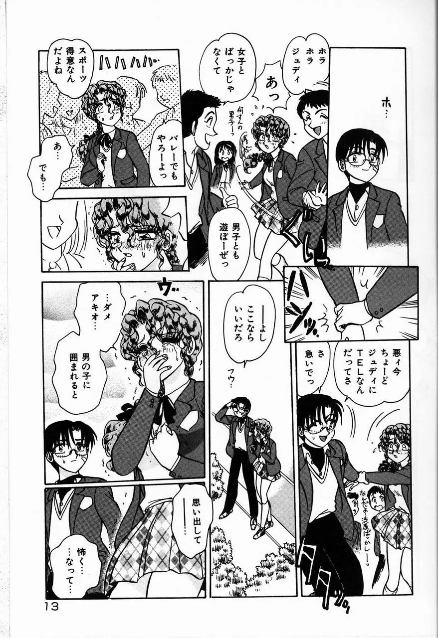 ジュディのきまぐれ Page.13