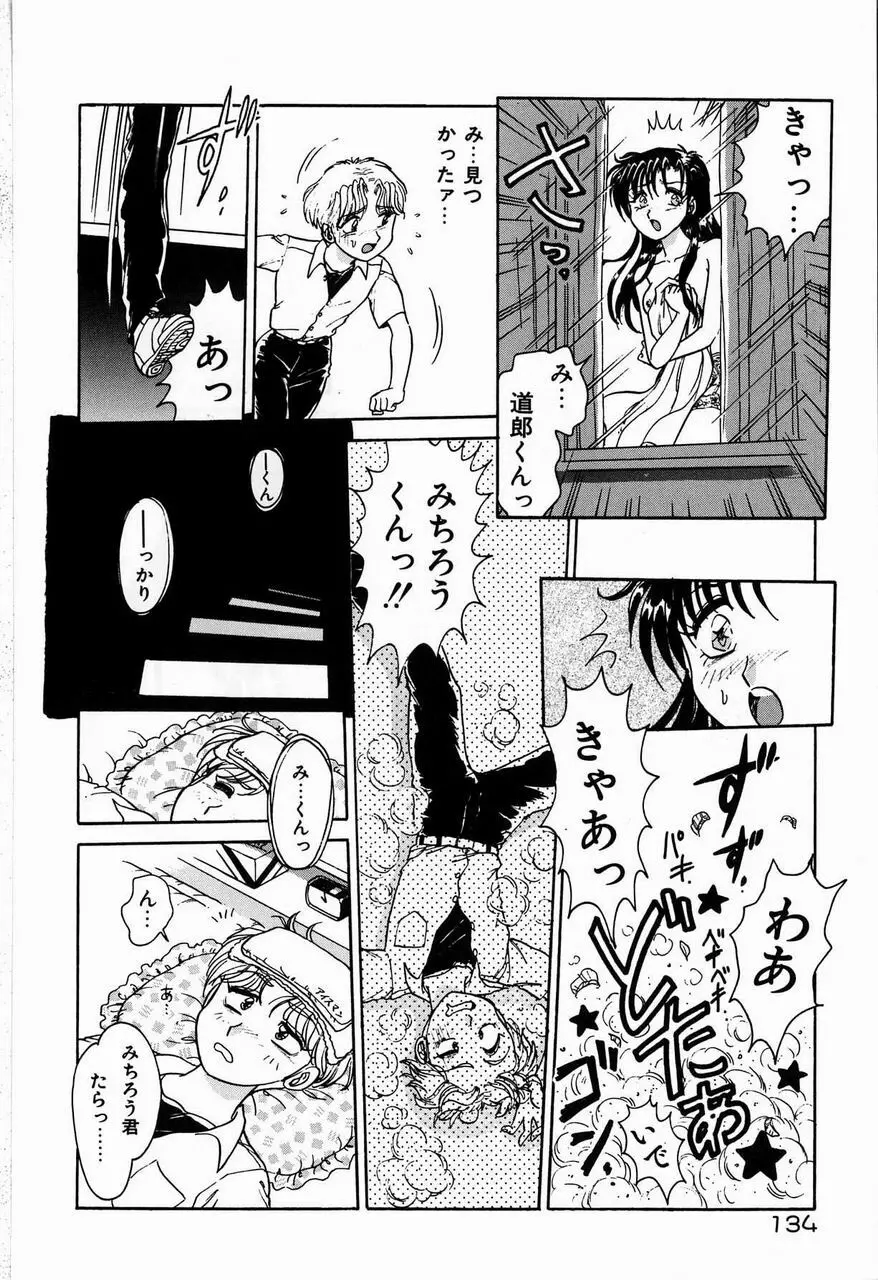 ジュディのきまぐれ Page.134