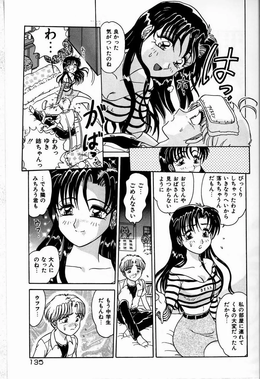 ジュディのきまぐれ Page.135