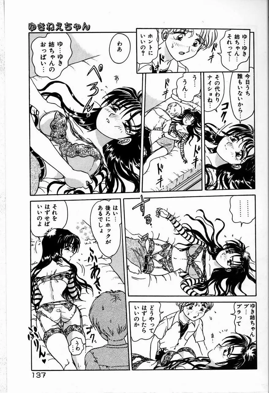 ジュディのきまぐれ Page.137