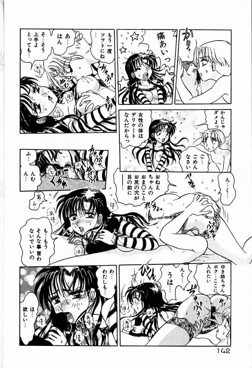 ジュディのきまぐれ Page.142