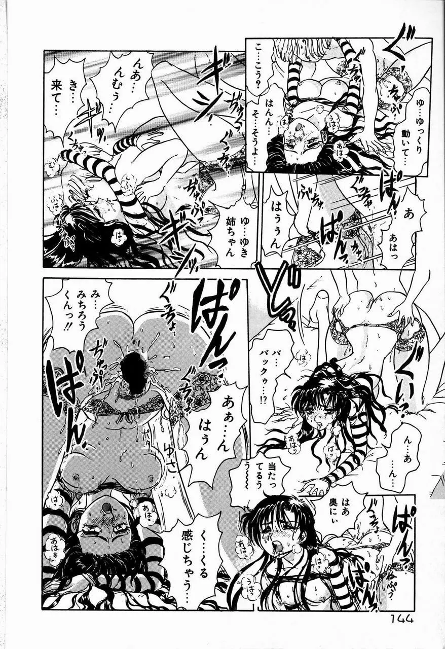 ジュディのきまぐれ Page.144