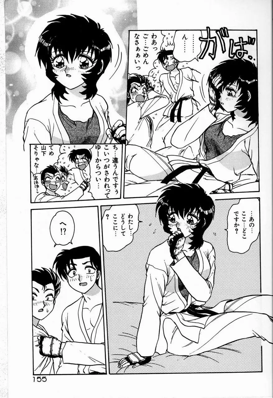 ジュディのきまぐれ Page.155