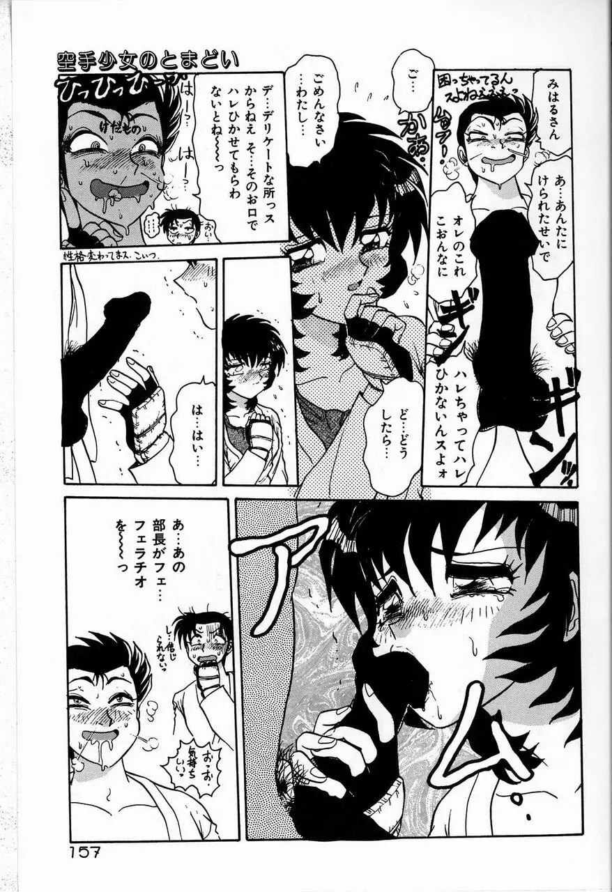 ジュディのきまぐれ Page.157